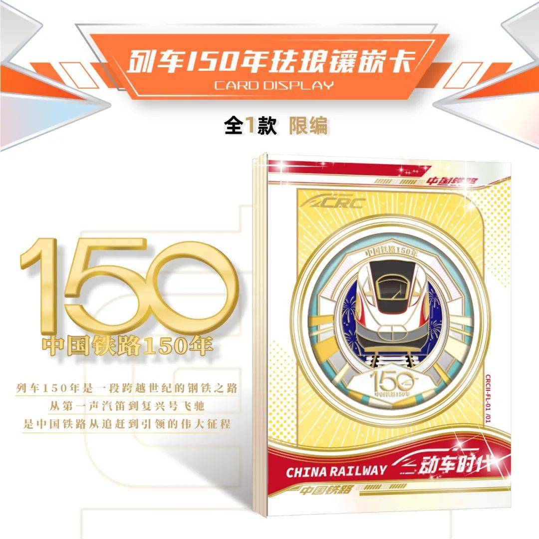 时代限量珍藏卡火车迷的宝藏卡牌！电子pg新品上市｜中国铁路-动车