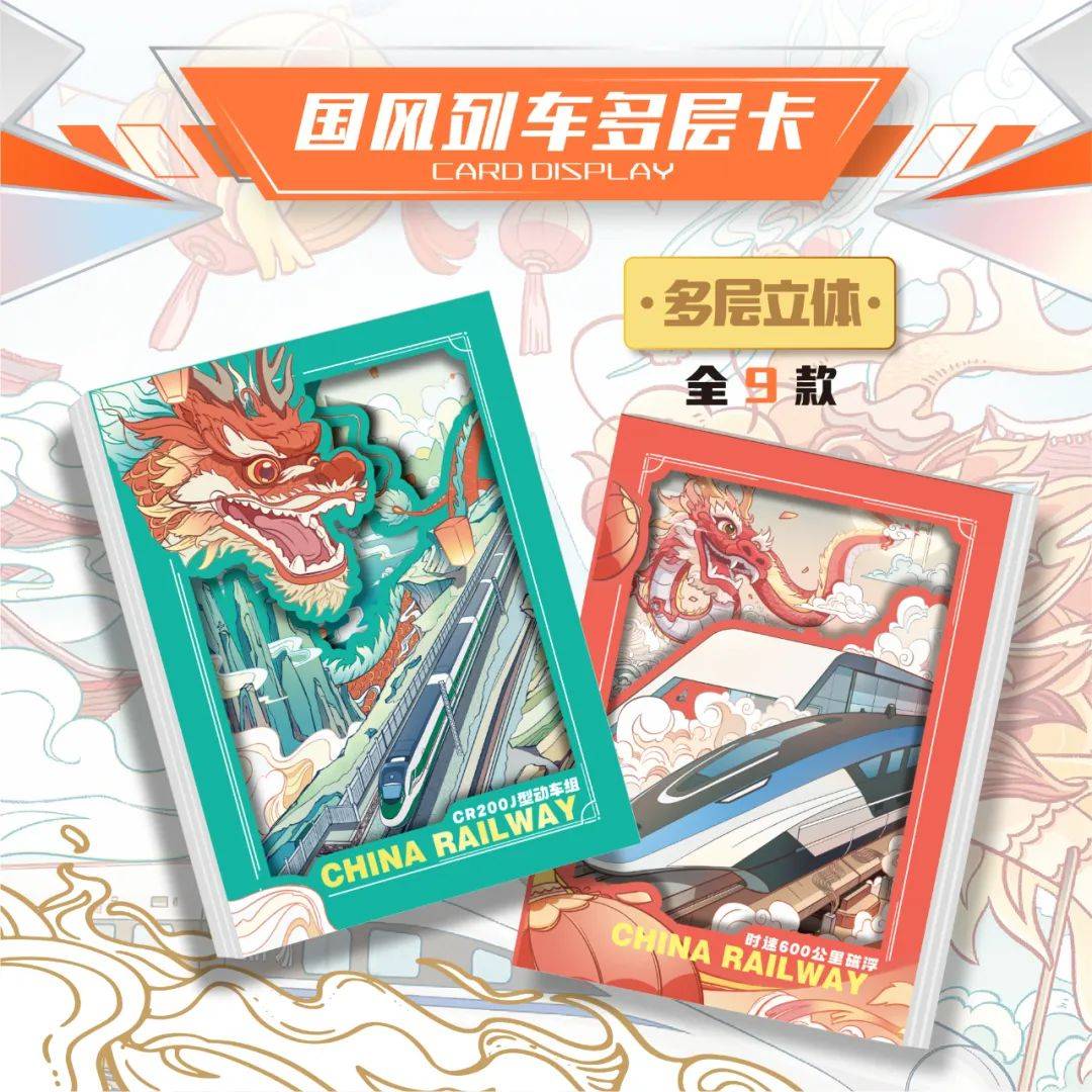 时代限量珍藏卡火车迷的宝藏卡牌！电子pg新品上市｜中国铁路-动车(图2)