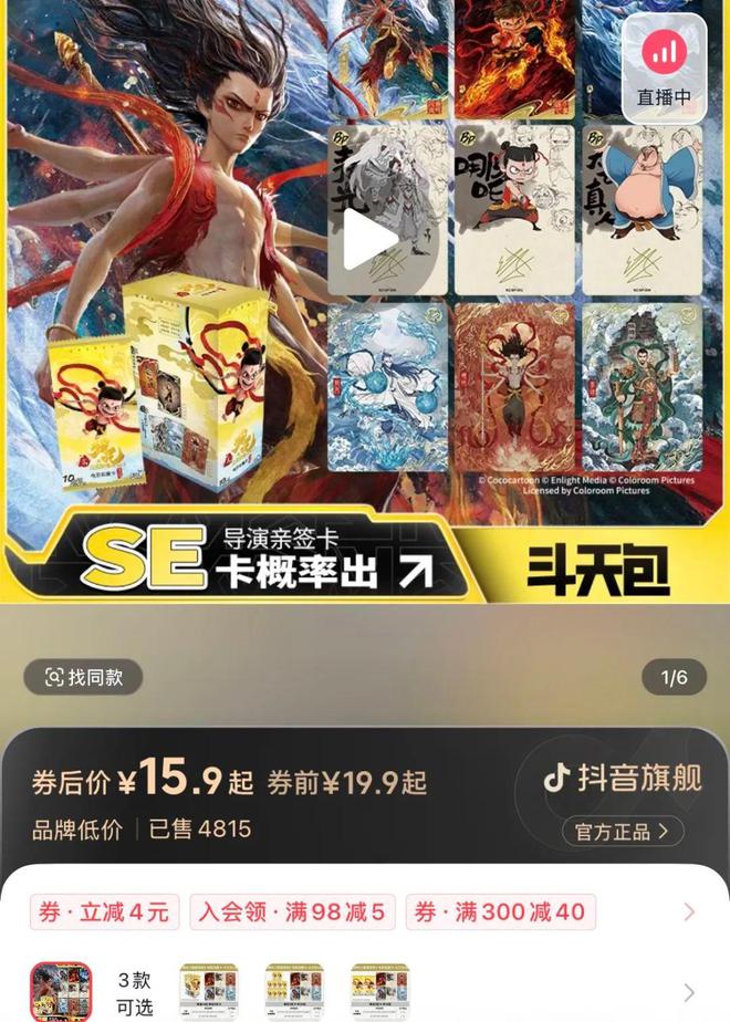 ！万元成交！「哪吒卡牌」正疯狂pg电子模拟器免费版零售额破亿