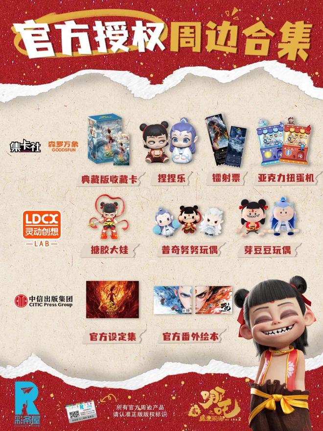 ！万元成交！「哪吒卡牌」正疯狂pg电子模拟器免费版零售额破亿(图5)