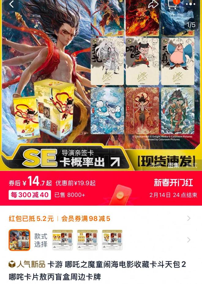 ！万元成交！「哪吒卡牌」正疯狂pg电子模拟器免费版零售额破亿(图8)
