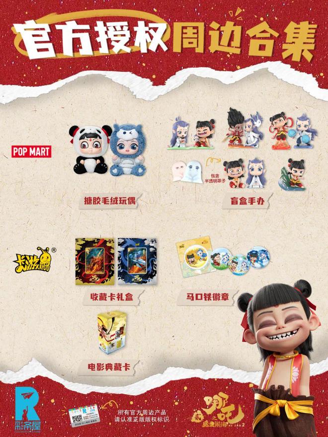 ！万元成交！「哪吒卡牌」正疯狂pg电子模拟器免费版零售额破亿(图9)