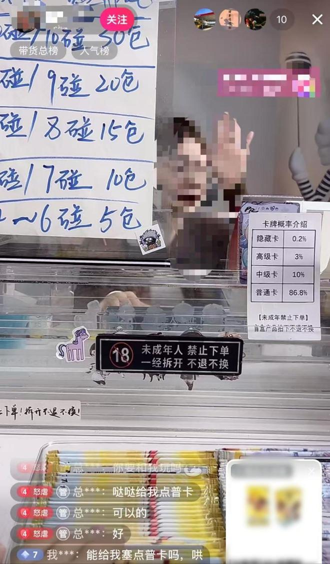 人新宠揭秘直播拆卡的背后套路pg电子入口“盲卡”成年轻(图5)