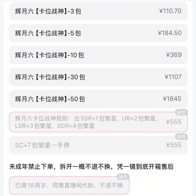 人新宠揭秘直播拆卡的背后套路pg电子入口“盲卡”成年轻(图4)