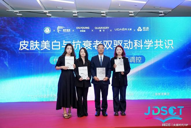 皮肤科学与化妆品技术国际论坛在广州成功举办pg电子中文模拟器央媒时代TOP：2025(图9)