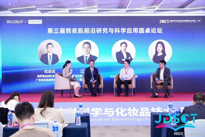皮肤科学与化妆品技术国际论坛在广州成功举办pg电子中文模拟器央媒时代TOP：2025(图3)